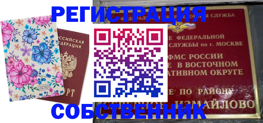 прописка 2025 в Палласовке