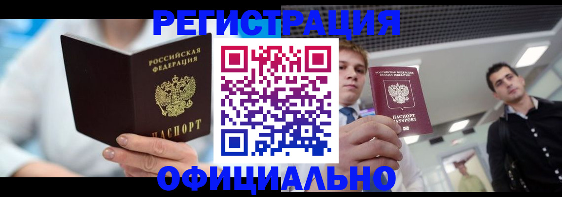 временная прописка в Палласовке