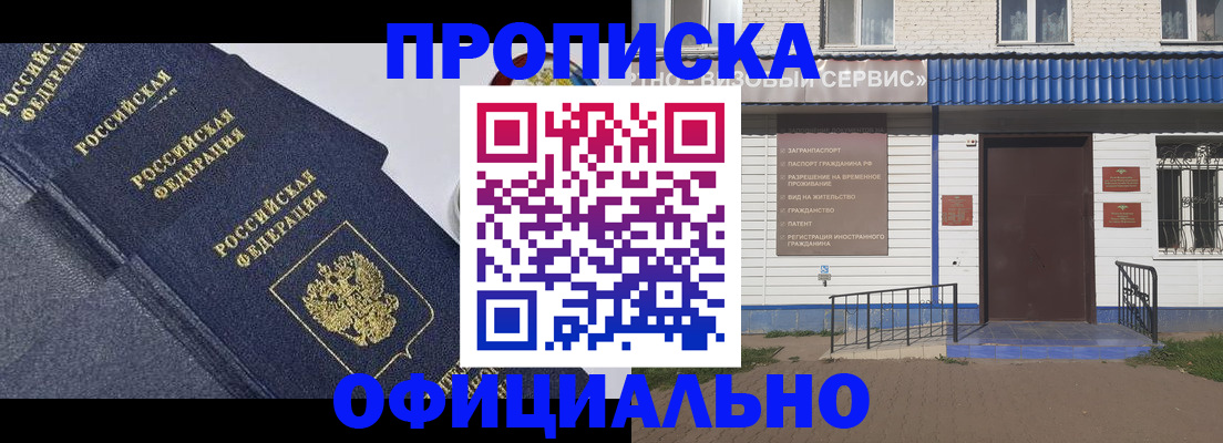 прописка для кредита в Палласовке